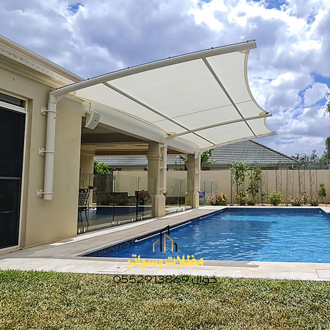 مظلات المسابح في الرياض