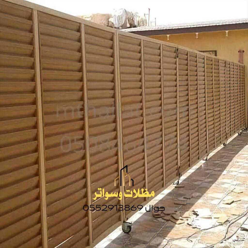 السواتر المتحركة