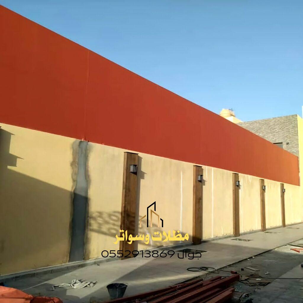 استخدام السواتر القماش للحوش
