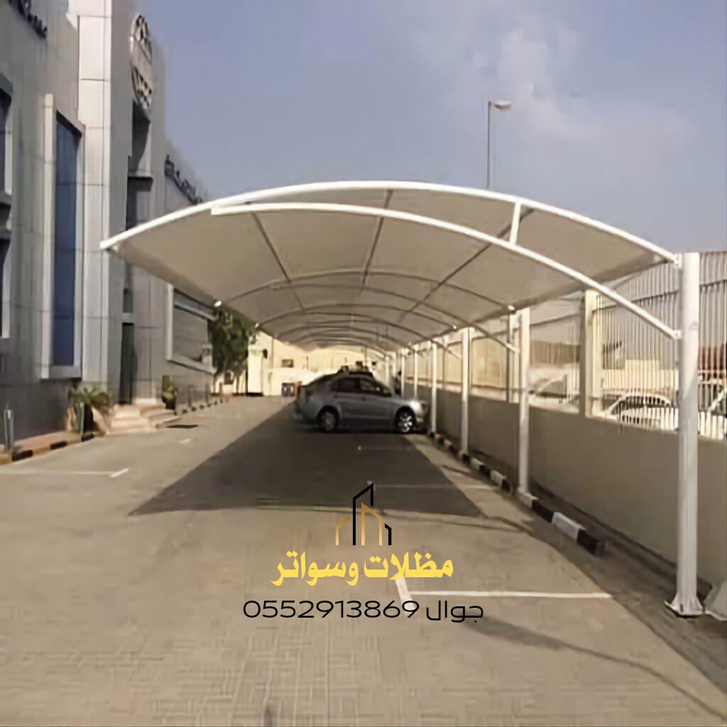 مظلات مواقف شقق سكنيه