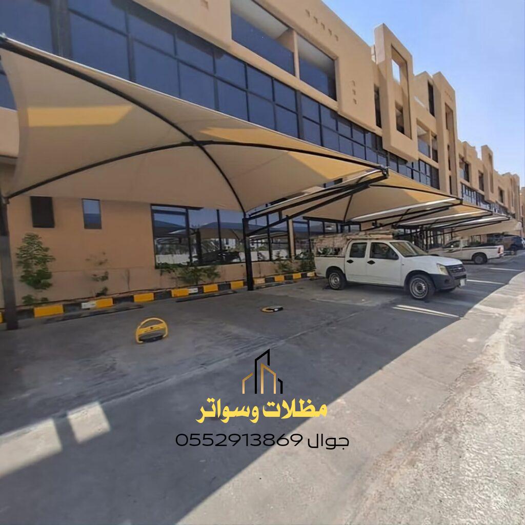 مظلات مواقف السيارات في الرياض