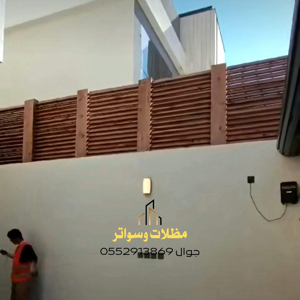 الساتر الخشبي
