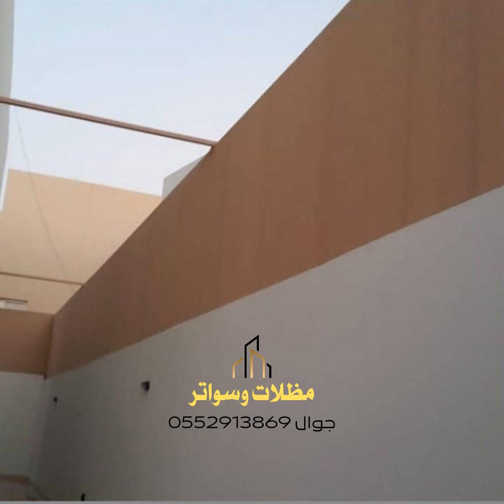 سواتر للقماش
