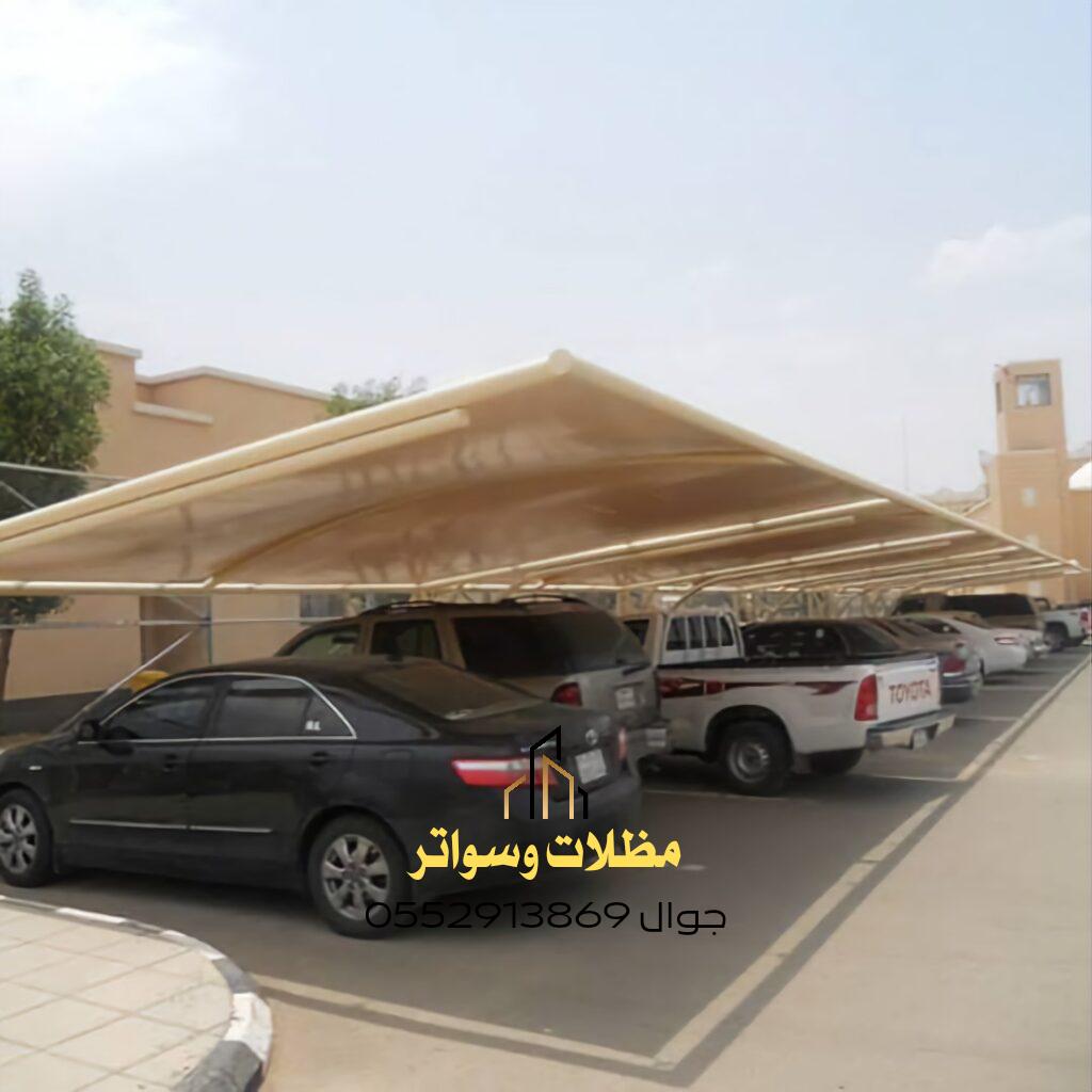 أنواع مظلات مواقف السيارات