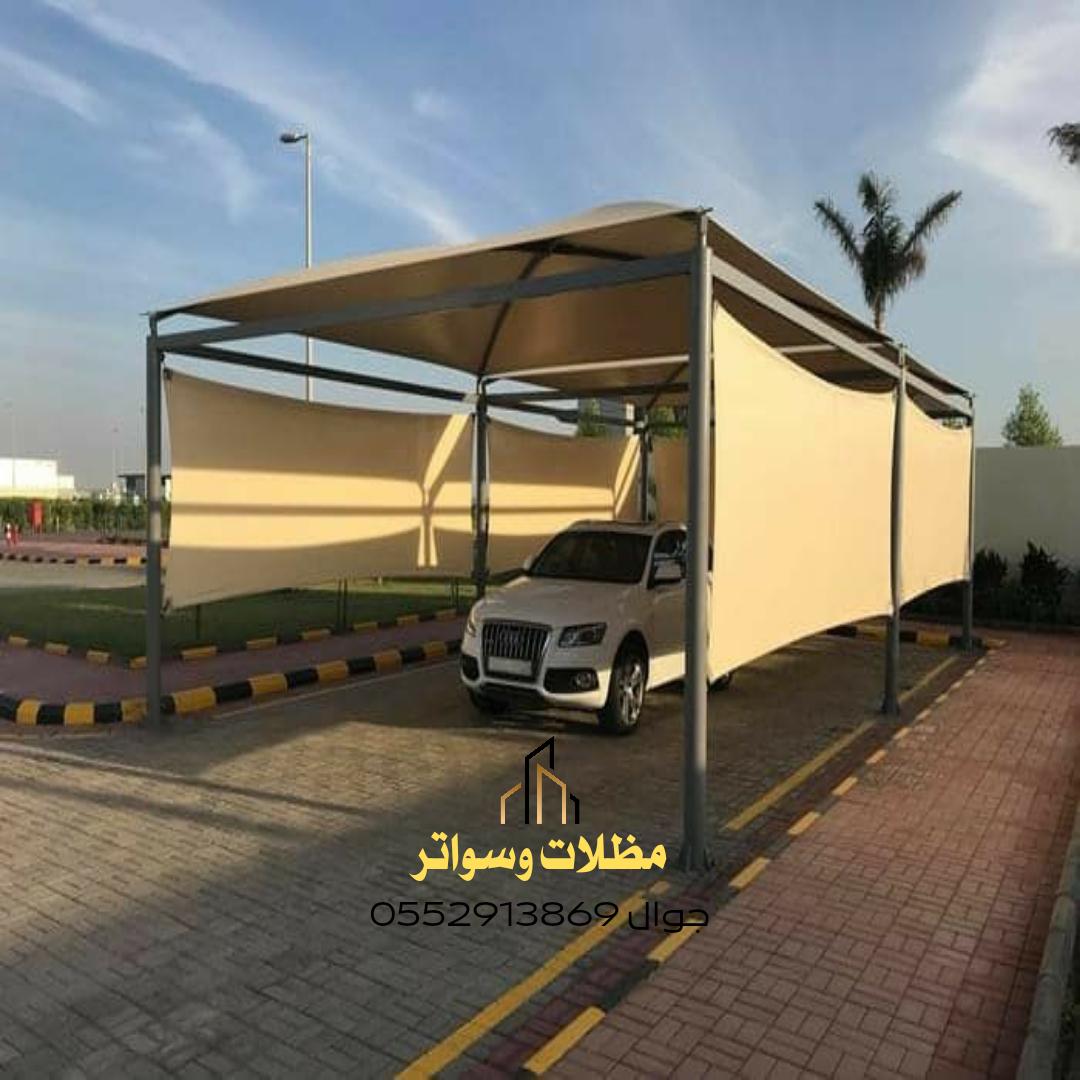 مظلة سيارة قماش