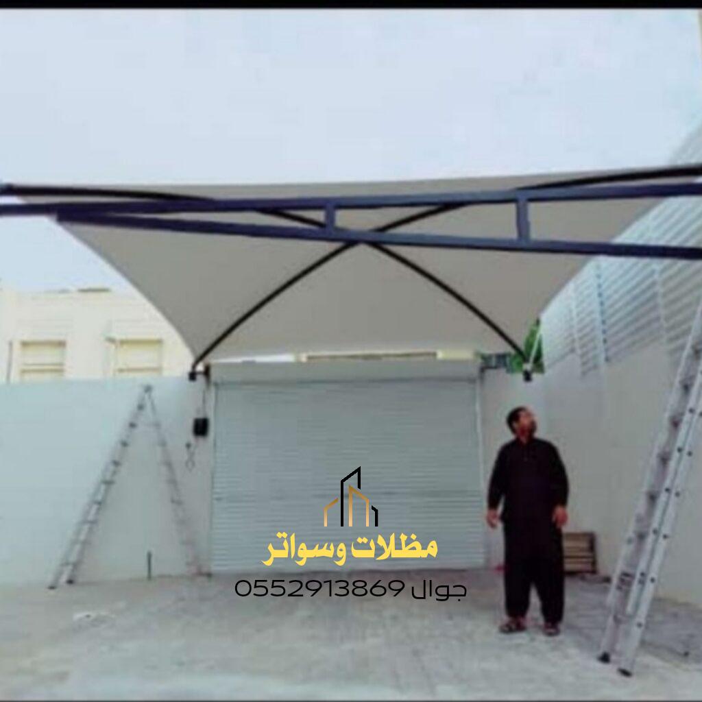 مظلة سيارات متنقلة