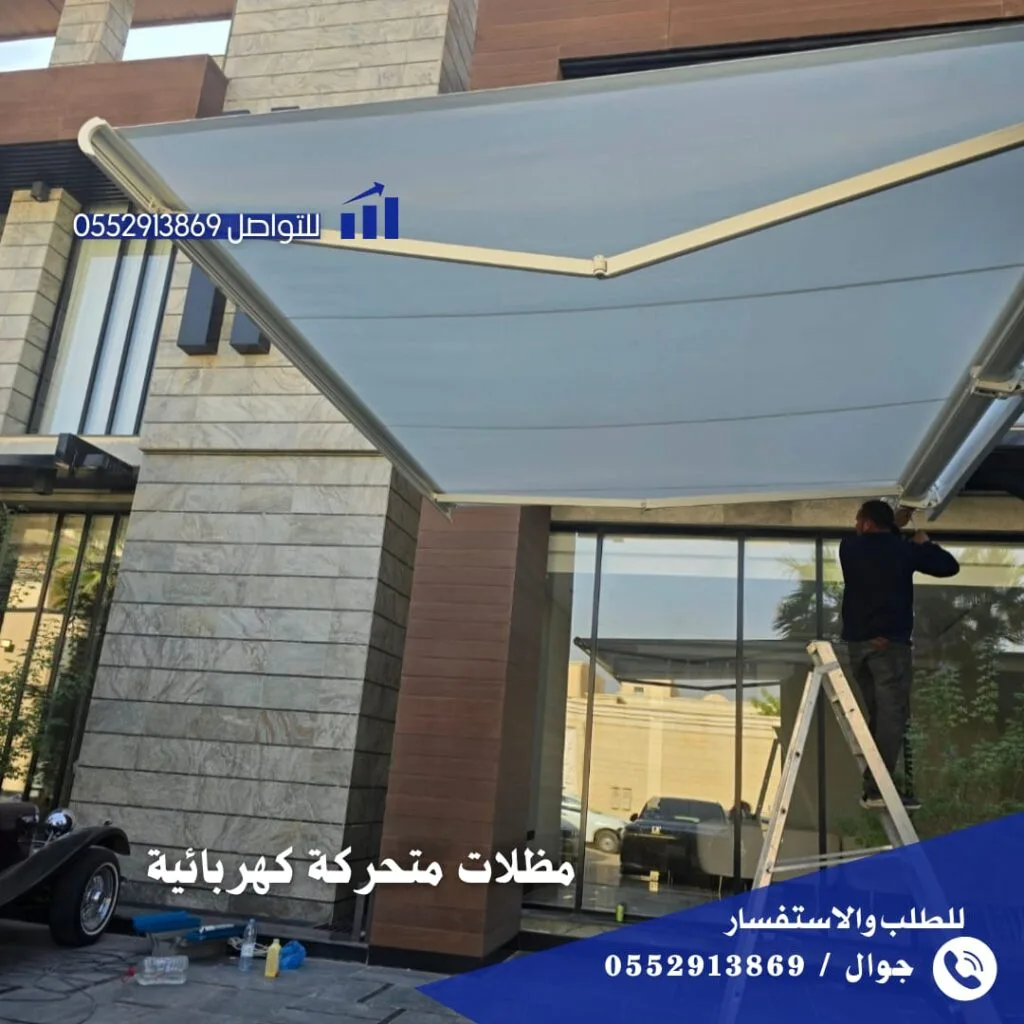 تكنولوجيا المظلات المتحركة الكهربائية