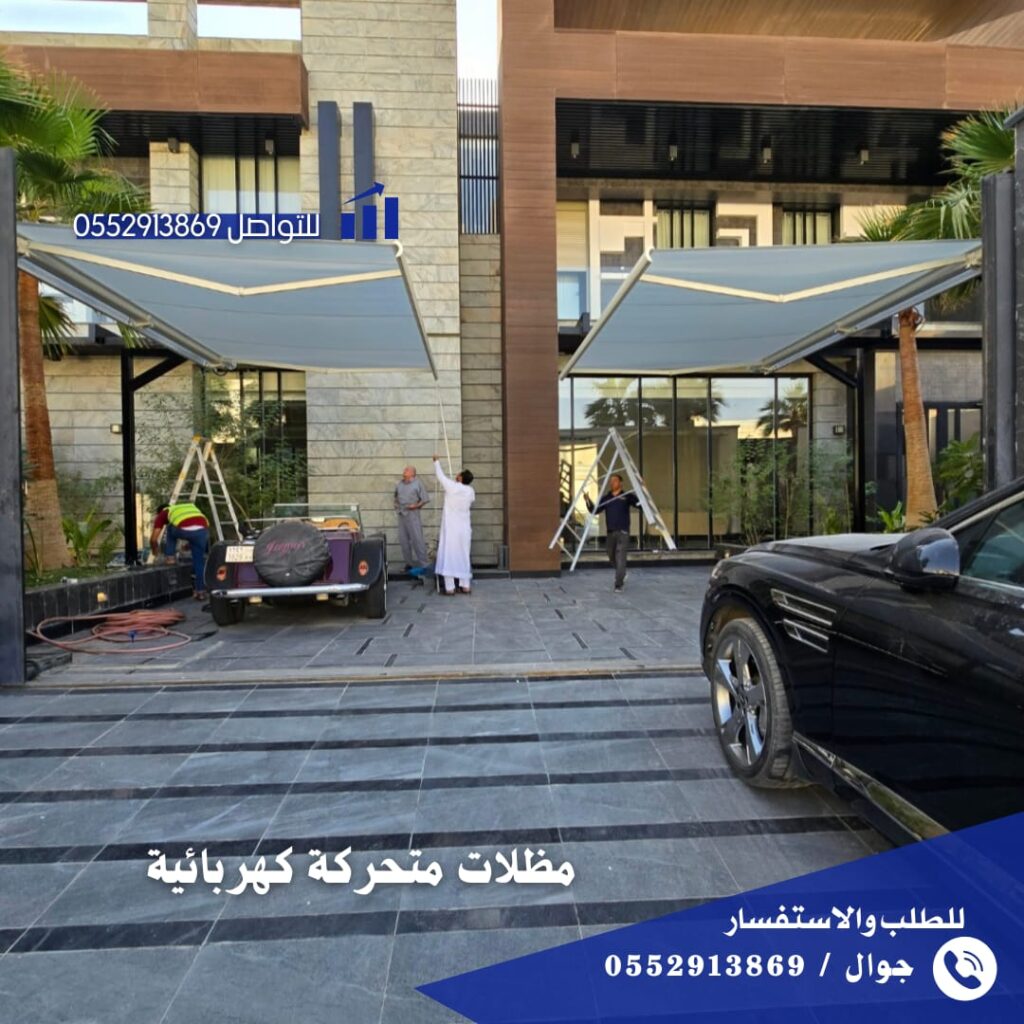 مظلات متحركه كهربائية