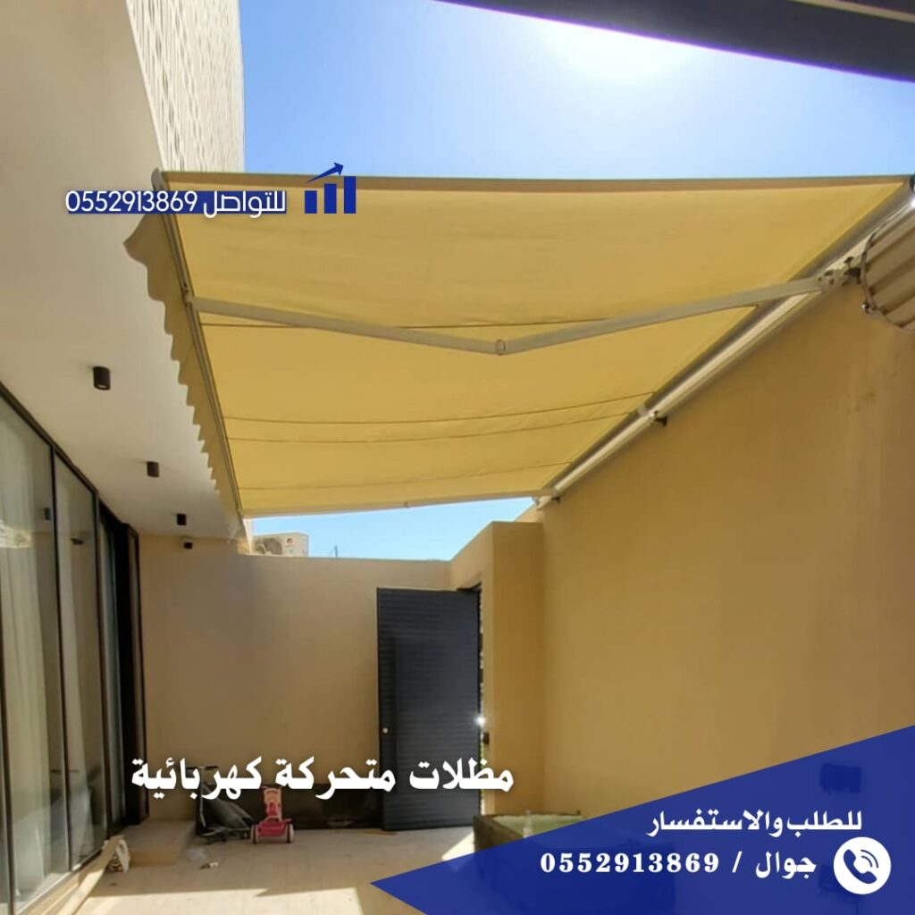 ماهي المظلات المتحركة