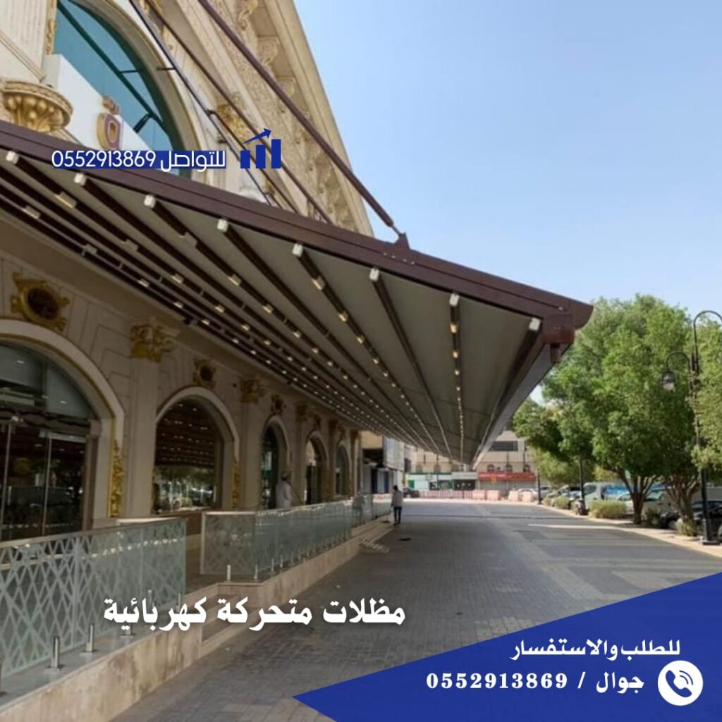 صيانة المظلات المتحركة الكهربائية