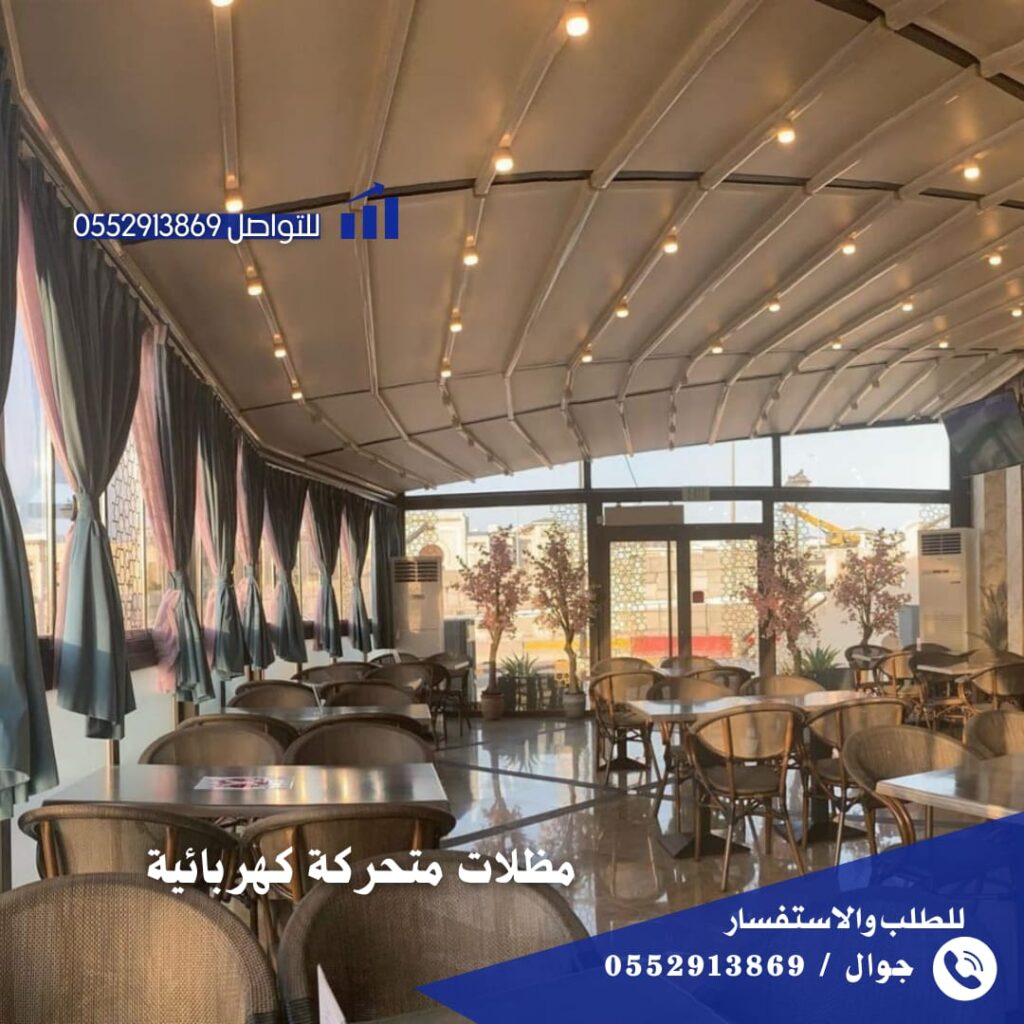 خاتمة عن المظلات المتحركة الكهربائية
