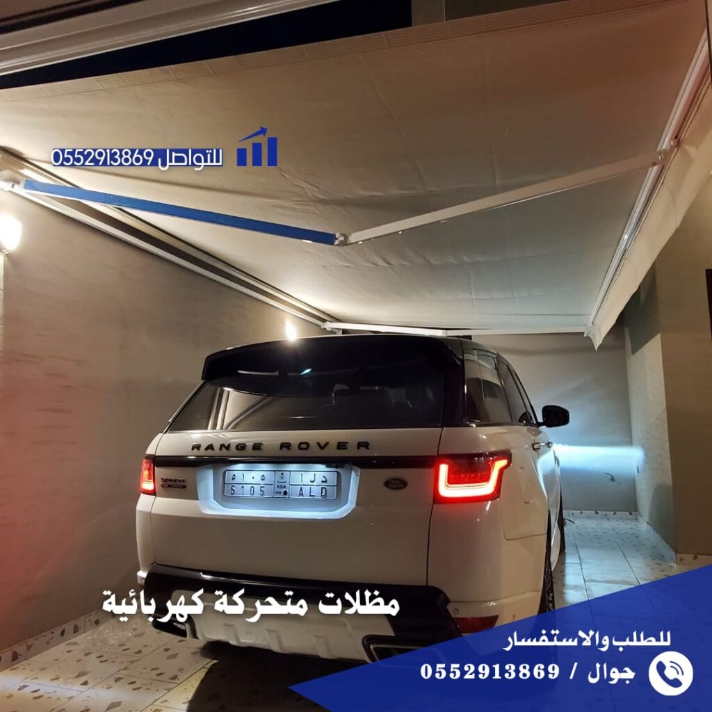 مظلات كهربائية متحركة