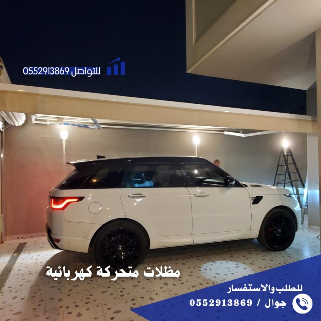 المظلات المتحركة بالريموت